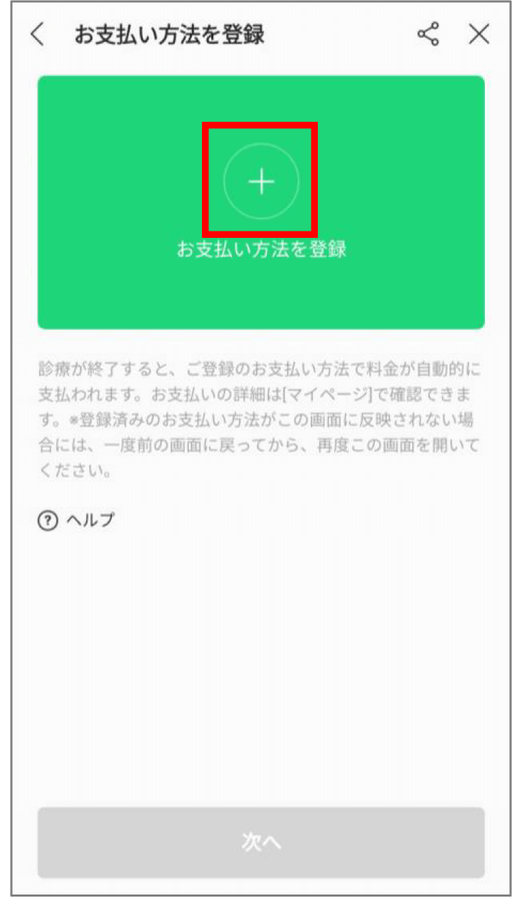 (1) お支払い方法登録をクリック