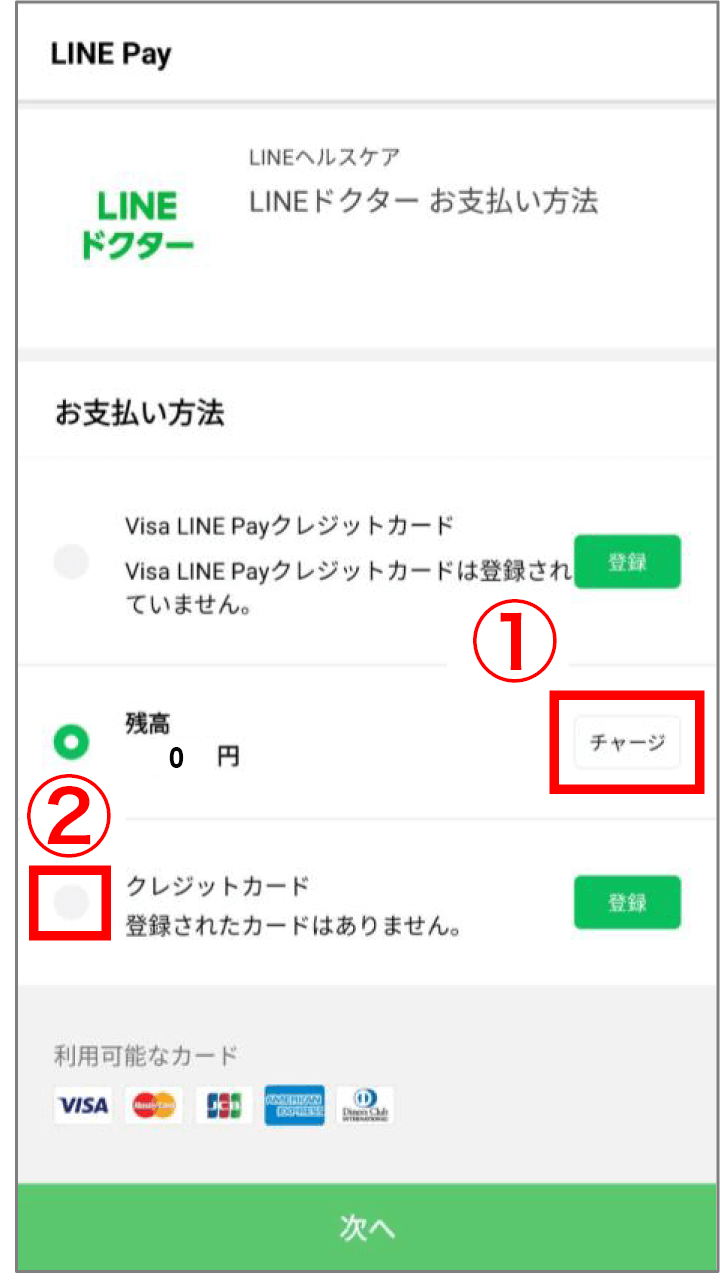 (3) チャージまたはクレジットカード決済を選択します